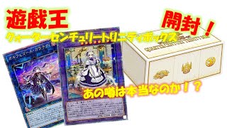 【遊戯王】クォーターセンチュリートリニティボックス開封！あの噂、本当っぽい。