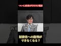 【注意】政府がsnsを規制へ…今後の財務省との戦いはどうなる？ 三橋貴明 ザイム真理教 財務省 sns規制