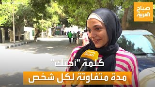 صباح العربية | كم من الوقت استغرقت حتى قلت كلمة \