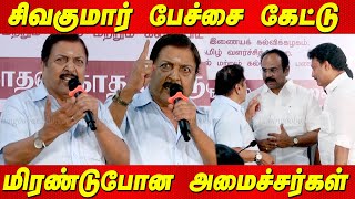 கலைஞரின் பாதம் தொட்டு வணங்குவேன்🙏 Sivakumar Speech about Kalaignar Karunanidhi DMK latest tamil news