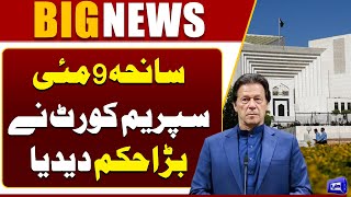 Breaking: Supreme Court’s Landmark Verdict on May 9 Tragedy | Dunya News