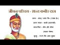 कबीर दास का जीवन परिचय/ Kabir Das Biography In Hindi