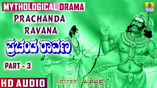 Prachanda Ravana Part 3 | Mythological Drama In Kannada | Ravana Story In Kannada