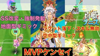 Lミューエ対策で『MVPケンセイ』使ってみたけど性能優秀すぎてほとんどのキャラに勝てる！！【白猫テニス🎾】