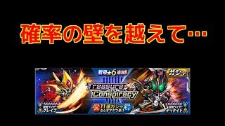 バトルラッシュ『ギガントクラッシュ ～Treasure and Conspiracy～』ガシャ開催！立ちふさがる超えてはならない壁