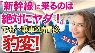 【海外の反応】日本ありがとう・・感動「これが日本の新幹線しか乗れないと思う理由」初めての新幹線で乗車で外国人豹変【世界のそれな】