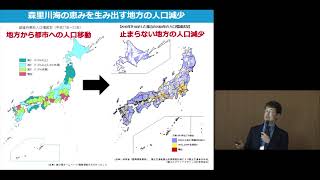 京都大学・日本財団 森里海国際シンポジウム 『森里海連環を担う人材育成の成果と展望』奥田 直久（環境省自然環境局自然環境計画課長）【チャプター1】