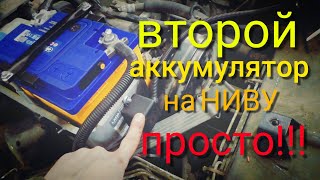 Установка второго АКБ при помощи УРА-200