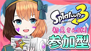 🤍スプラトゥーン3参加型┊初見さん大歓迎✨新ブキを試してみる！〖日々ゆとり/個人vtuber〗