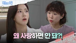 답답한 이시영은 함은정에게 물어본다 [수지맞은 우리/Suji\u0026uri] | KBS 240718 방송