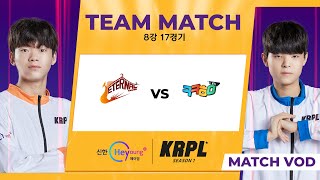 Team Eternal vs. 크크하이 8강 풀리그 17경기 05.15 | 2022 신한 헤이영 KRPL 시즌1