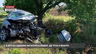 Жахлива ДТП на Одещині: багато загиблих та постраждалих