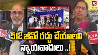 512 జీవో రద్దు చేయాలని న్యాయవాదులు | Lawyers Protest For Land Rights Act GO 512 | @HittvNewstelugu