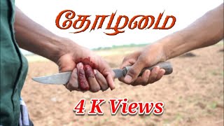 Thozhamai-Tamil Short Film/Episode-1/Village Friendship/First ShortFilm Presented By-Phenix Spartans