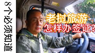 老挝旅游办签证难吗？直接去签证大厅踏实，再不相信网上说的了