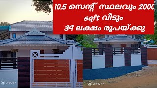 തൃശ്ശൂർ വേലൂർ 10.5 സെന്റ് സ്ഥലവും 2000 sqft വീടും വില്പനക്ക്