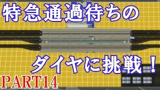 A列車で行こうExp.実況プレイ！人工島に海上都市を作る Part 14