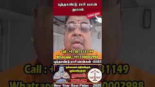 Thulam Rasi New Year palan 2025 | New Year Predictions 2025 | புத்தாண்டு ராசி பலன் துலாம்