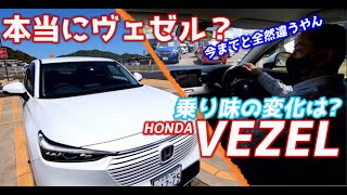 新型VEZEL 魅力満載で登場！試乗・外装・内装で感じた全て　HONDA2021