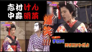 【志村けん・中森明菜】笑わずにはいられないꉂ🤣明菜ちゃんサイコー❗