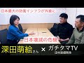 深田萌絵さんに大切な話をお聞きしました！ 日本が誇る世界最大の防空壕が売られそうです。ガチタマTV （田村装備開発）