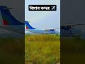 হযরত শাহজালাল আন্তর্জাতিক বিমানবন্দর