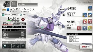 (鉄血のオルフェンズg)ガンダム・キマリス 必殺