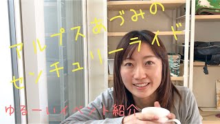 ゆるーいイベント紹介。アルプスあづみのセンチュリーライド