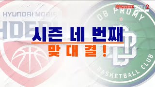 KBL 울산현대모비스VS원주DB 4쿼터 [20220126]