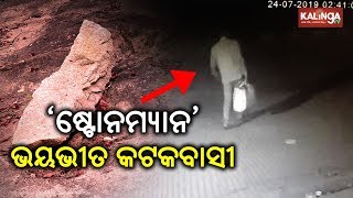 'Stoneman' fears in Cuttack, Police on alert | Kalinga TV