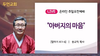 두언교회 주일오전3부예배 241222 | \