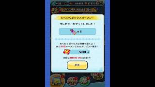 ぷにぷに　わくわくボックスから横チケ来たww(ネタ) #shorts #ぷにぷに #横取りチケット