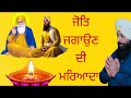 no103. jot jagaun di maryada spiritual detective sidhu guided by grace ਵਾਹਿਗੁਰੂ waheguruji