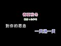 演唱版 蔡小虎 春夏秋冬 diy卡拉ok字幕