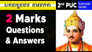 PUC 2nd Kannada Notes ಬಸವಣ್ಣನವರ ವಚನಗಳು Basavannanavara Vachanagalu #2nd_PUC_Kannada_Guide #EasyLearn