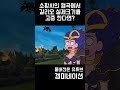 만약 갈리오의 크기가 현실적으로 반영됐다면 롤 애니메이션 shorts