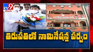 Tirupati by-Election : హీటెక్కిన తిరుపతి ఉప పోరు..  నేడు నామినేషన్ వేయనున్న వైసీపీ అభ్యర్థి - TV9