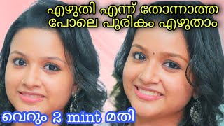 പുരികം ഭംഗിയായി എഴുതാം വെറും 2 mint കൊണ്ട് | How to fill Eyebrow Naturally | Anju's world