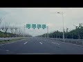 25分钟 从上海临港自贸区到浦东机场from shanghai lingang free trade zone to pudong airport china streets 上海の街 4k