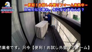 昭島市　外壁コーキングの部分補修　値段は？