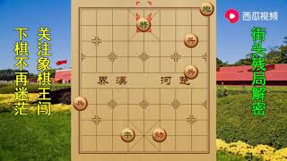 象棋王闯 单车寡炮瞎胡闹？看他2棋如何控制5个过河兵！