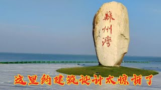 环太湖自驾旅行，苏州湾音乐喷泉广场建筑设计使我太惊讶了。环太湖