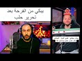 يمان نجار يبكي من الفرح بث نصر مدينه حلب يمان_نجار حلب الثورة_مستمرة الساروت سوريا اكسبلور