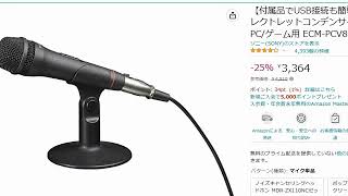 【マイク比較】ECM PCV80U（ソニー） vs AT2020USB+（オーディオテクニカ）