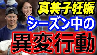 【真美子夫人妊娠】大谷夫婦、シーズン中の異変「超速帰宅」大谷翔平がインスタグラム公開したエコー写真の米国事情