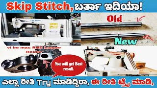 Skip Stitch,ಬರ್ತಾ ಇದಿಯಾ,ಎಲ್ಲಾ ರೀತಿ Tryಮಾಡಿದ್ದಿರಾ,ಈ ರೀತಿ ಟ್ರೈ ಮಾಡಿ ನೋಡಿ ಪಕ್ಕ ರಿಸಲ್ಟ್ ಸಿಗುತ್ತೆ vbm2261