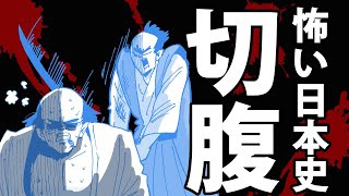 【漫画】切腹の歴史～1000年前から現代まで～【日本史マンガ動画】