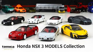 歴代NSXのトミカプレミアムが詰まったコレクションボックス「Honda NSX 3 MODELS Collection」をチェック