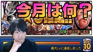 【キン肉マンマッスルショット】令和2年9月のマッスルパワーガチャ