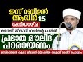 ഇന്ന് റബീഉൽ ആഖിർ (15)ശനിയാഴ്ച.ശൈഖ് ജീലാനി തങ്ങളുടെ മേലിൽ മൗലിദ് പാരായണവും തവസ്സുൽ ബൈത്തും